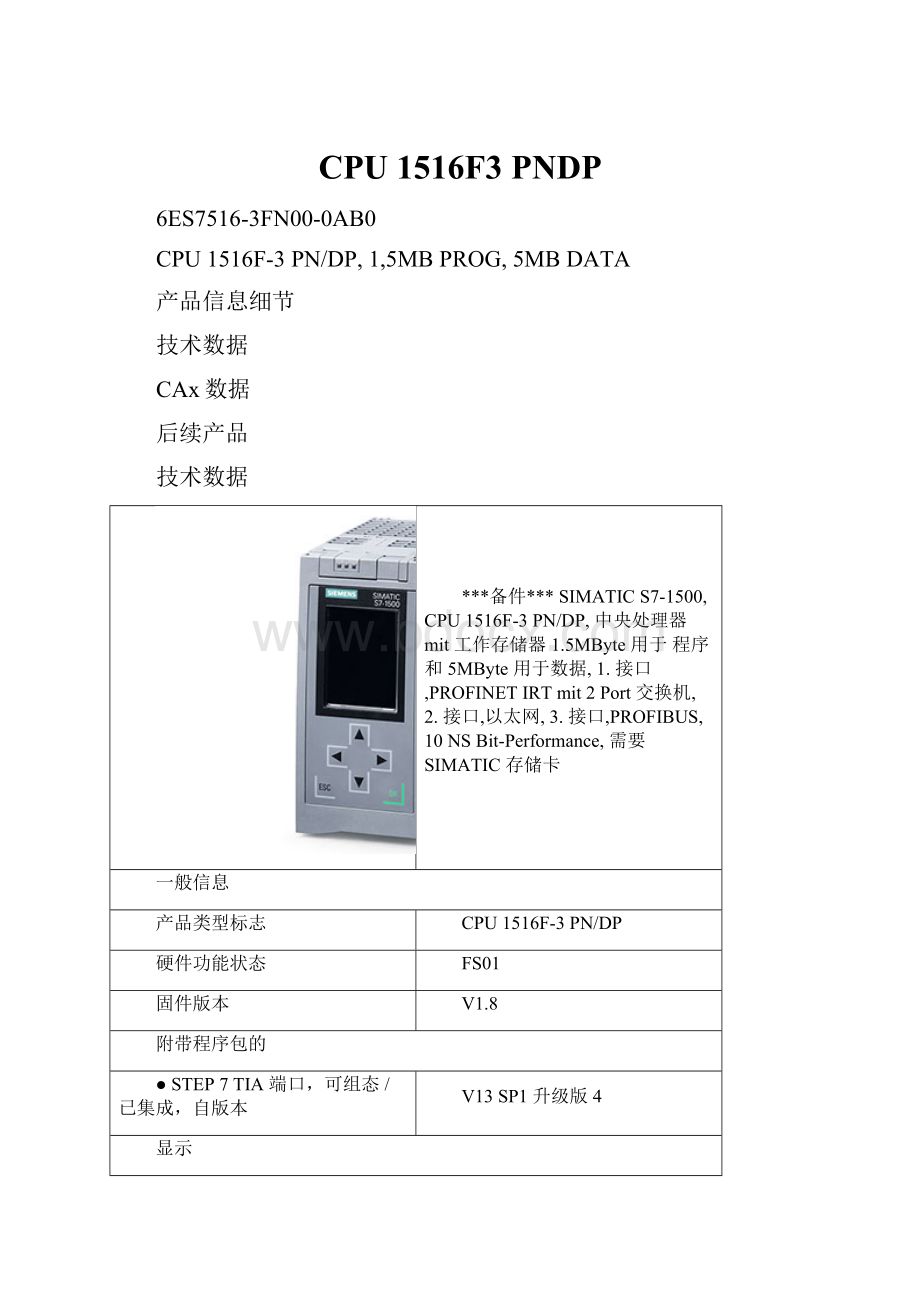 CPU 1516F3 PNDP.docx_第1页