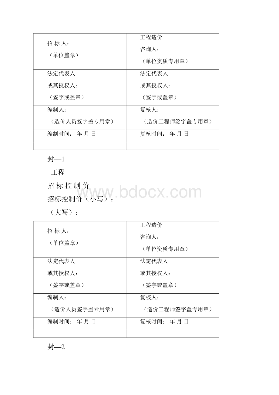 工程量计价.docx_第3页