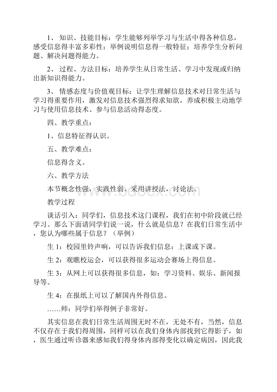 高中信息技术教案教科版全套.docx_第2页