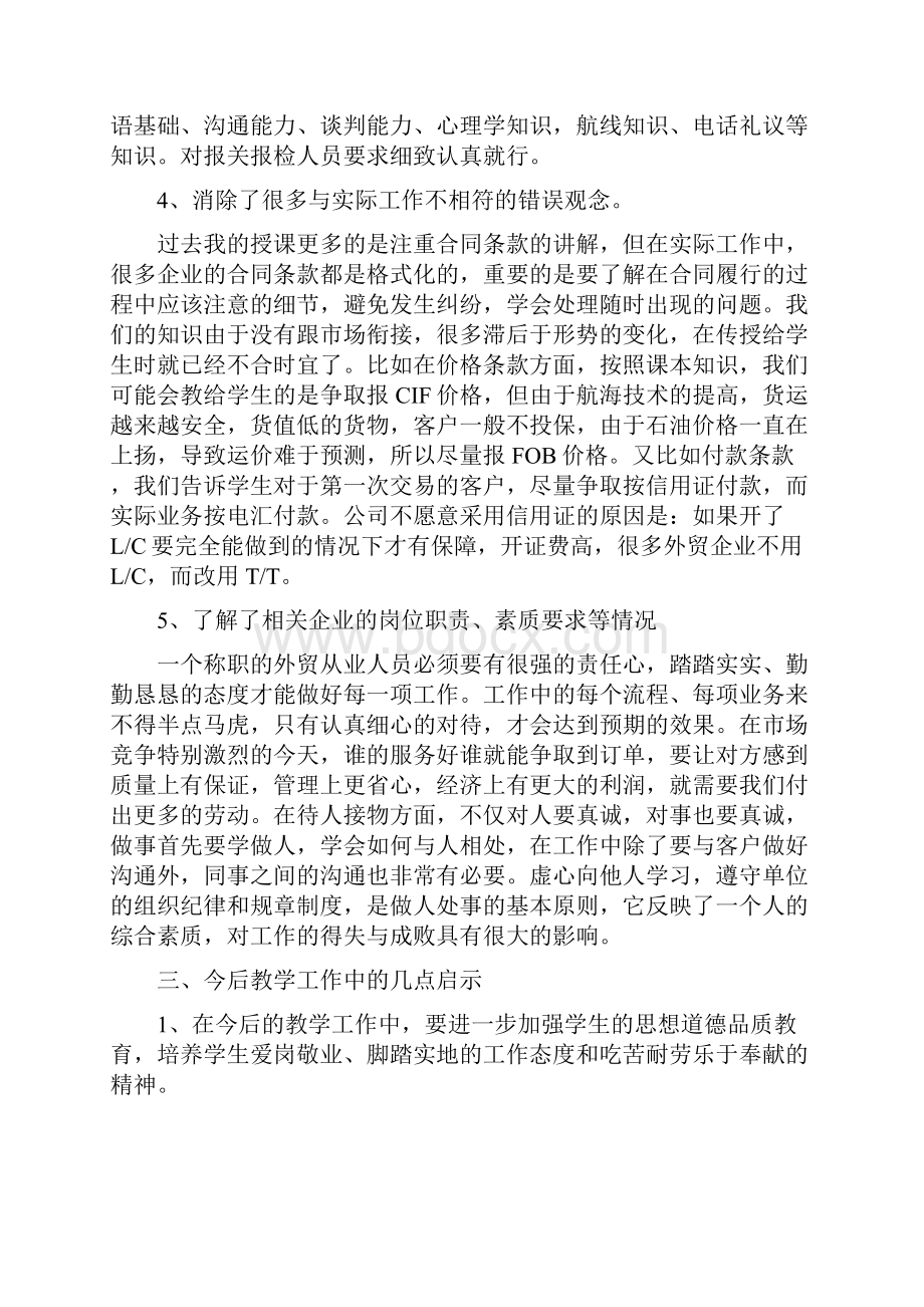 上海骨干教师培训心得.docx_第3页