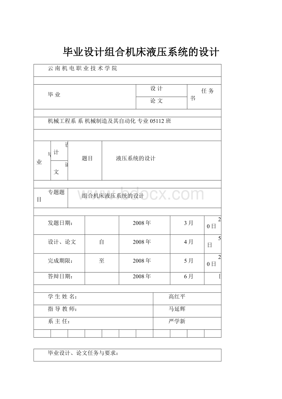 毕业设计组合机床液压系统的设计.docx