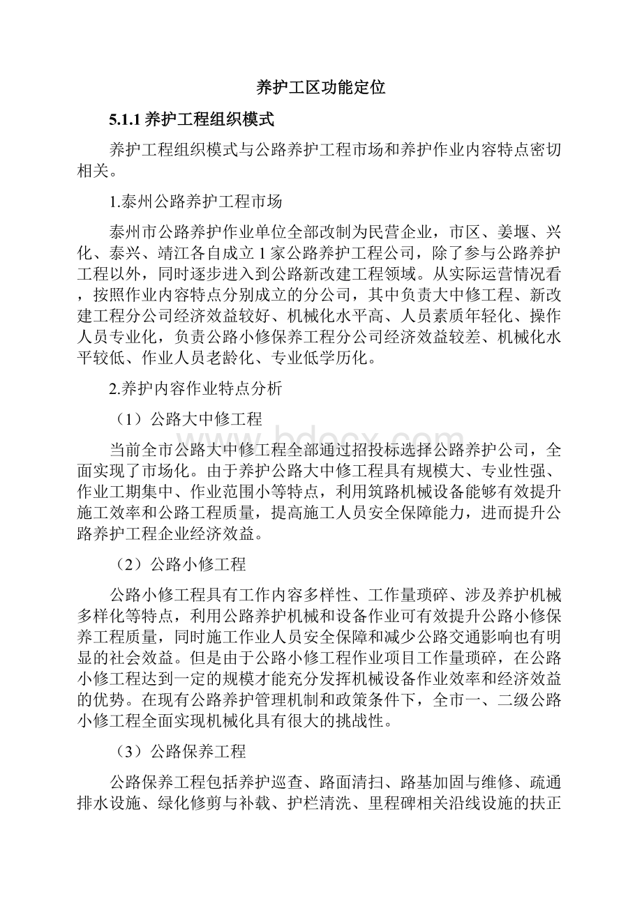 养护工区标准化.docx_第2页