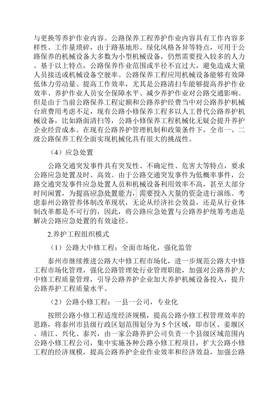 养护工区标准化.docx_第3页