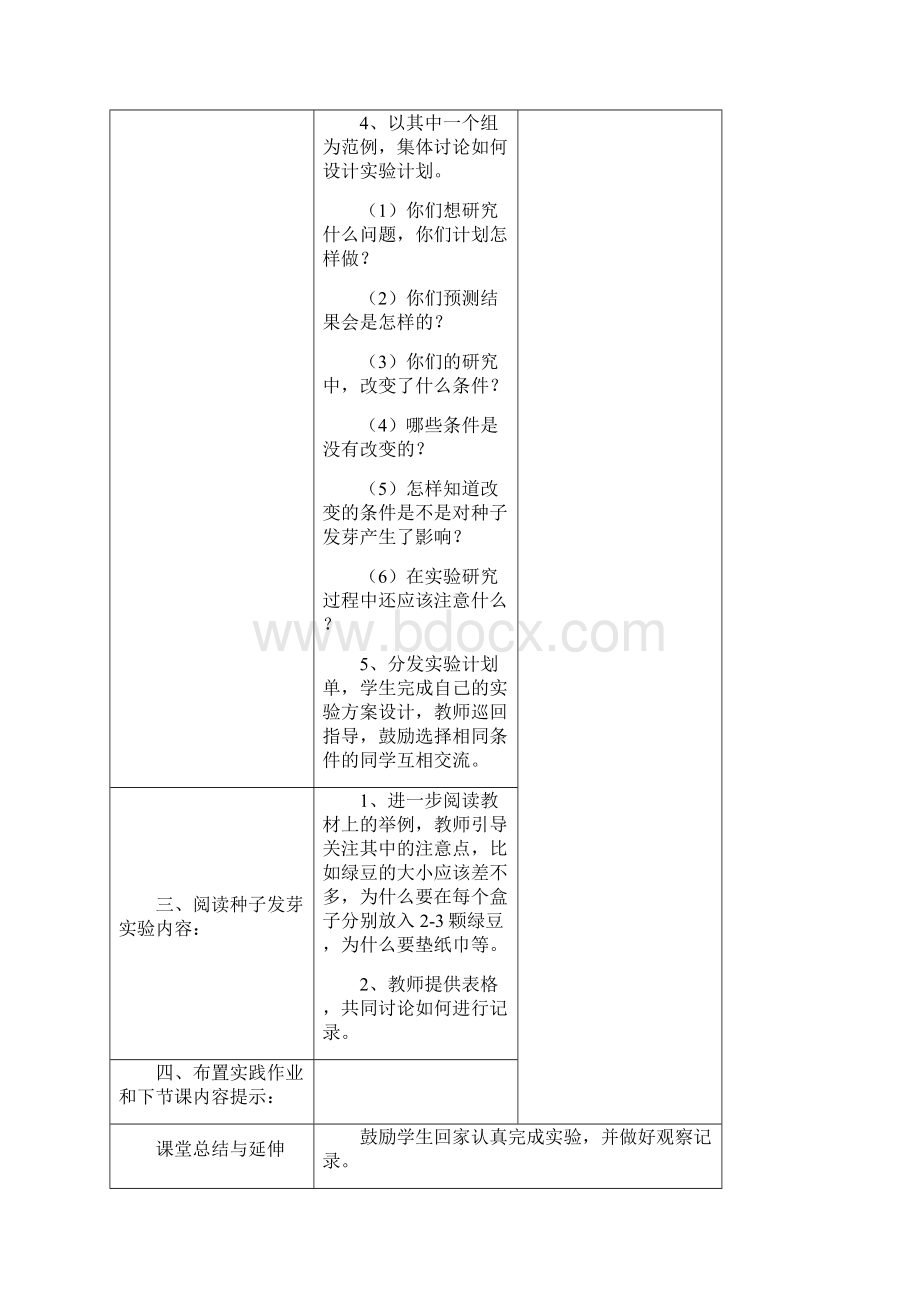 五年级科学上册1609教案.docx_第3页