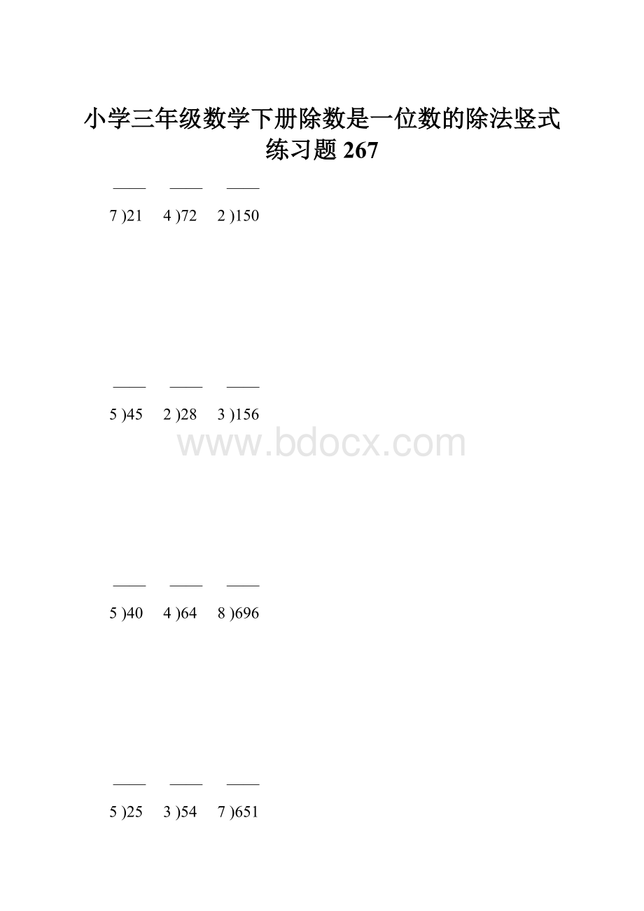 小学三年级数学下册除数是一位数的除法竖式练习题267.docx_第1页