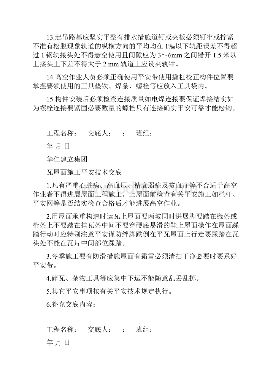 分部分项安全技术交底.docx_第2页