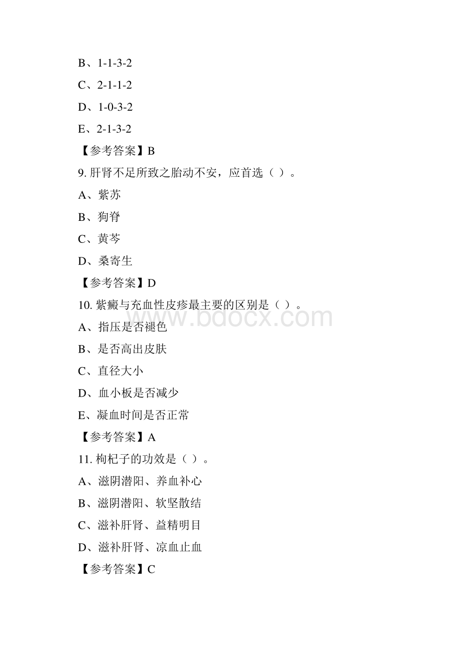 陕西省铜川市《卫生公共基础知识》医学含答案.docx_第3页