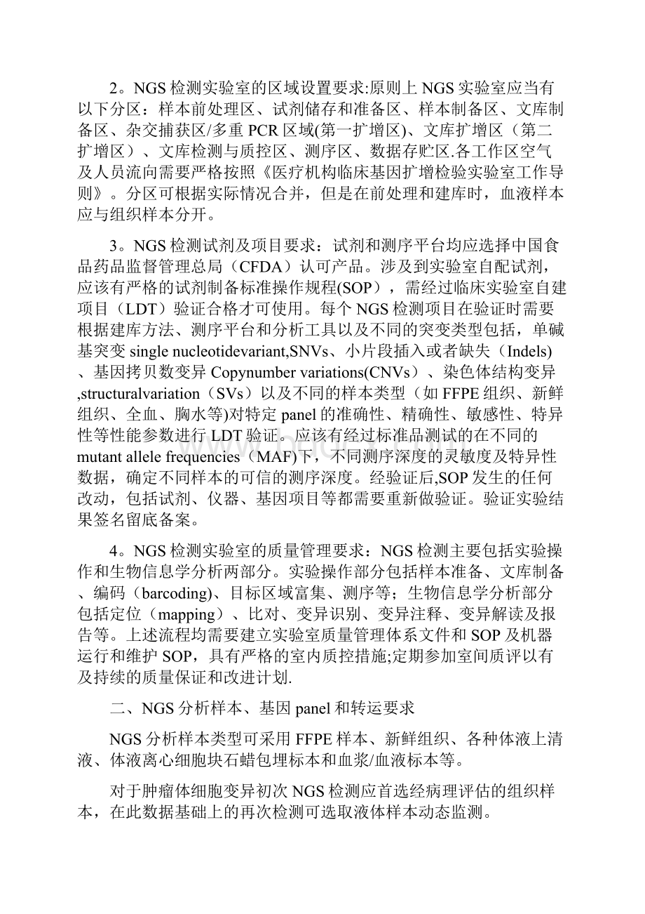 临床分子病理实验室二代基因测序检测专家共识.docx_第2页