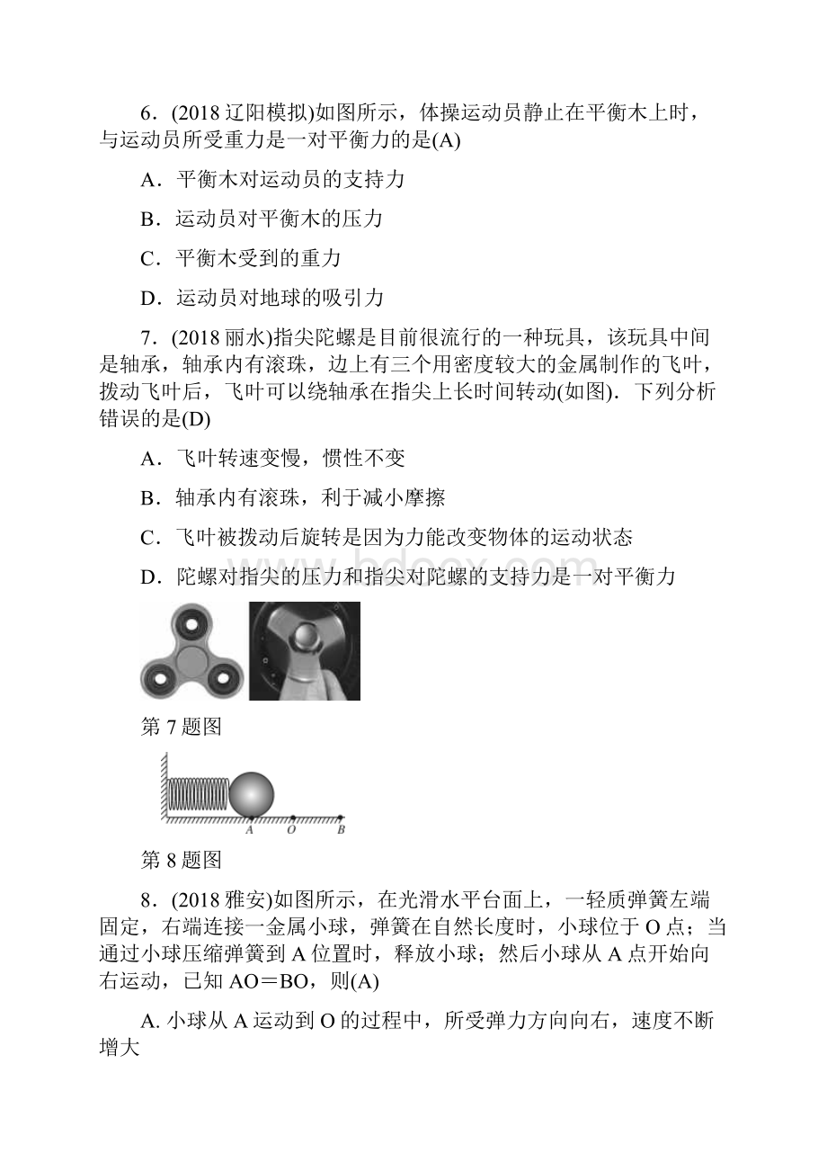 精选名校中考物理总复习第七讲力运动和力考点跟踪突破训练.docx_第3页