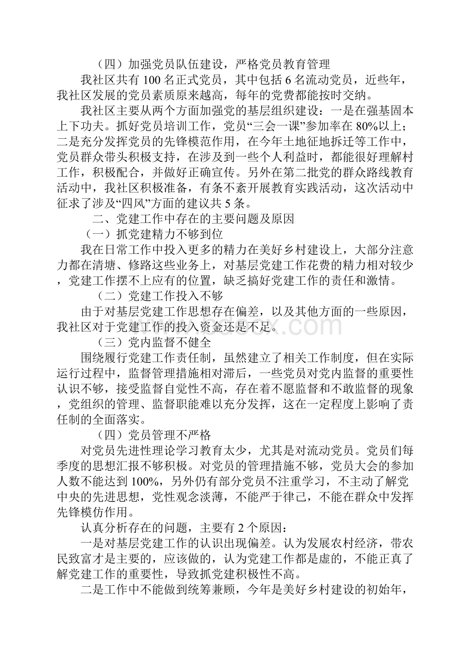 XX社区党支部党建工作述职报告.docx_第2页