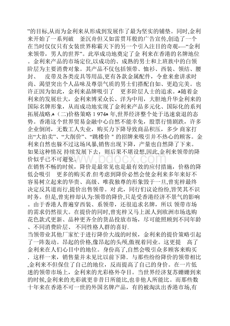 金利来营销策略及成功经验.docx_第2页