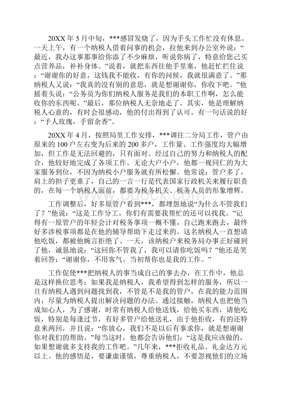 税务先进事迹材料.docx_第2页