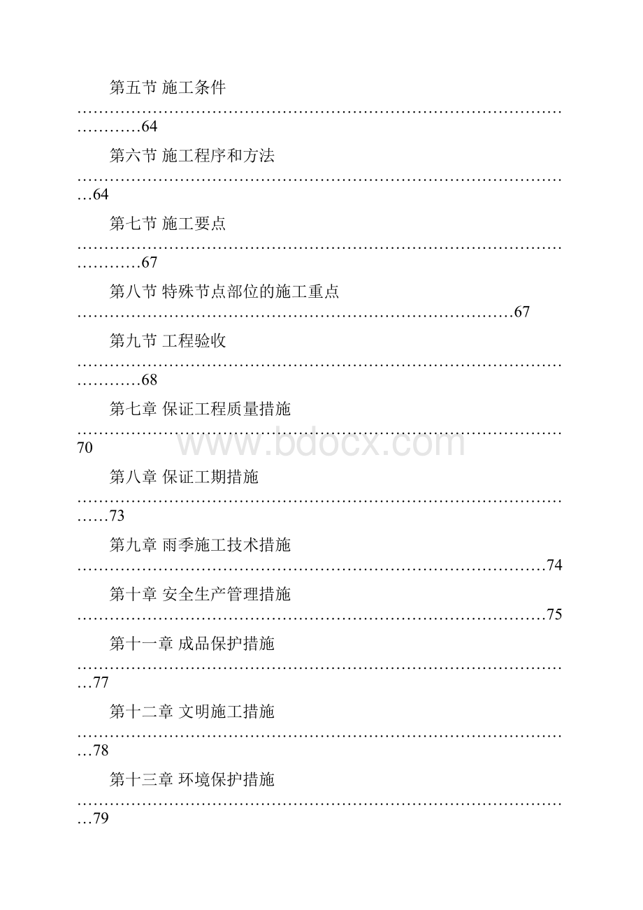 外墙保温聚氨酯面砖饰面技术标终极修改版.docx_第2页