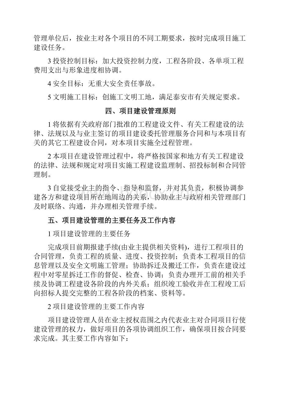 建筑企业工程项目管理实施方案.docx_第2页