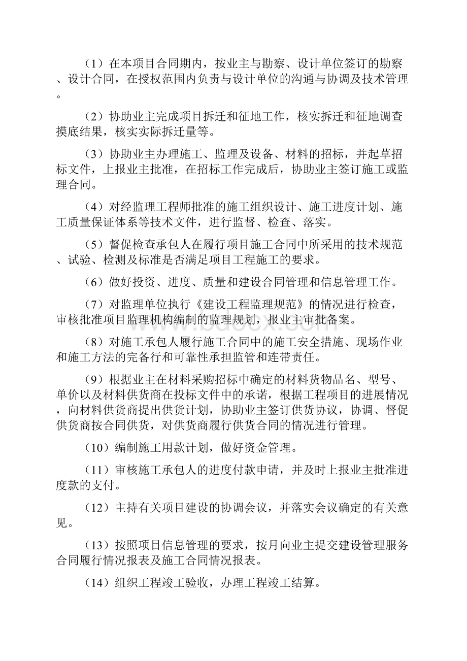 建筑企业工程项目管理实施方案.docx_第3页