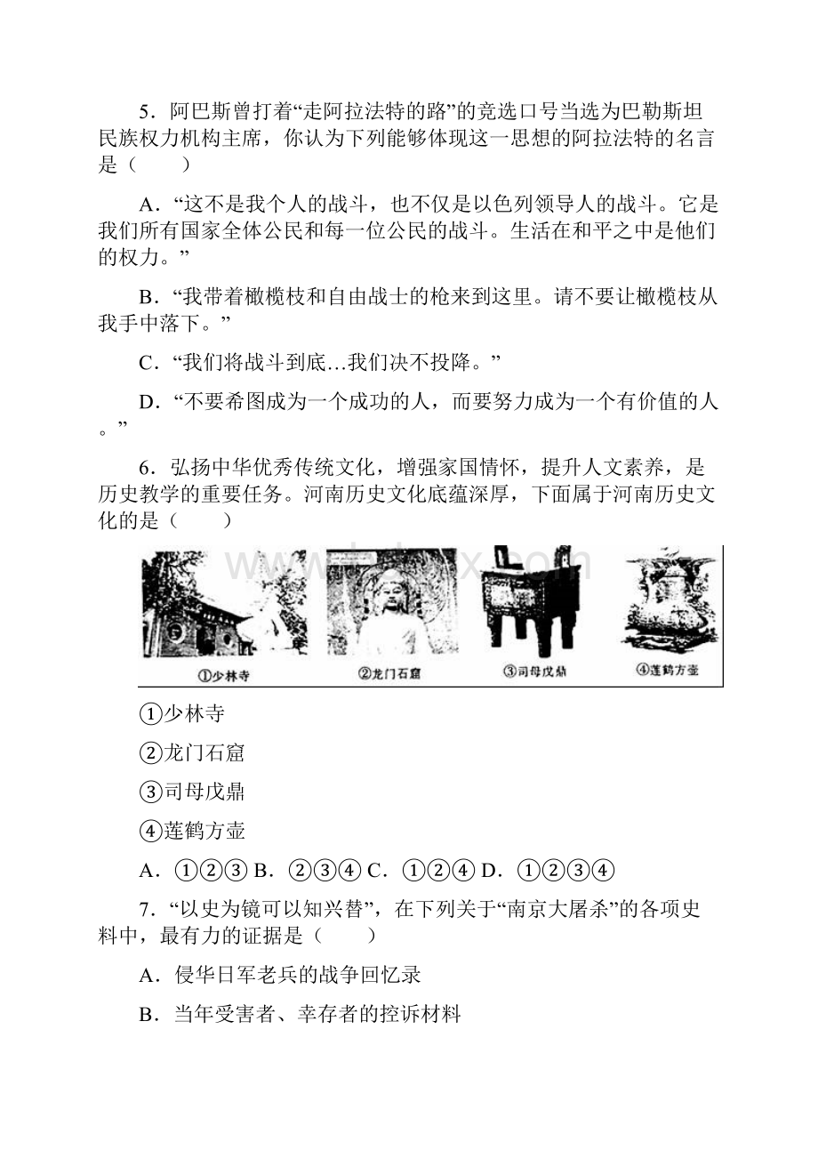 最新部编人教版历史《中考模拟检测试题》含答案解析.docx_第2页