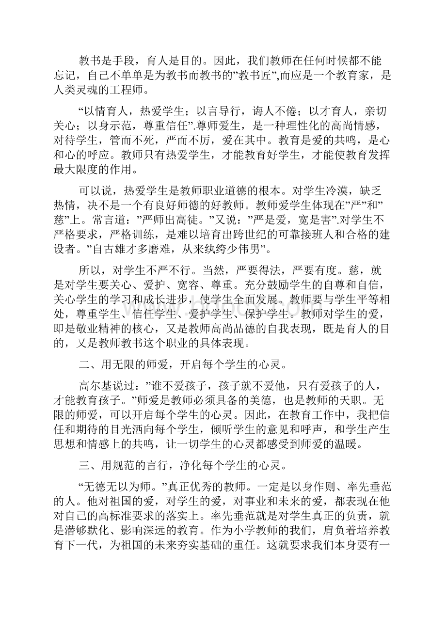 师德师风学习总结模板汇编七篇.docx_第3页