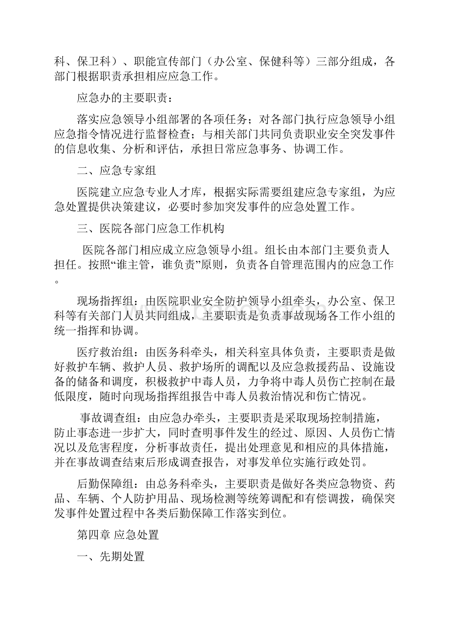 医院职业安全防护应急预案 最新版本.docx_第3页