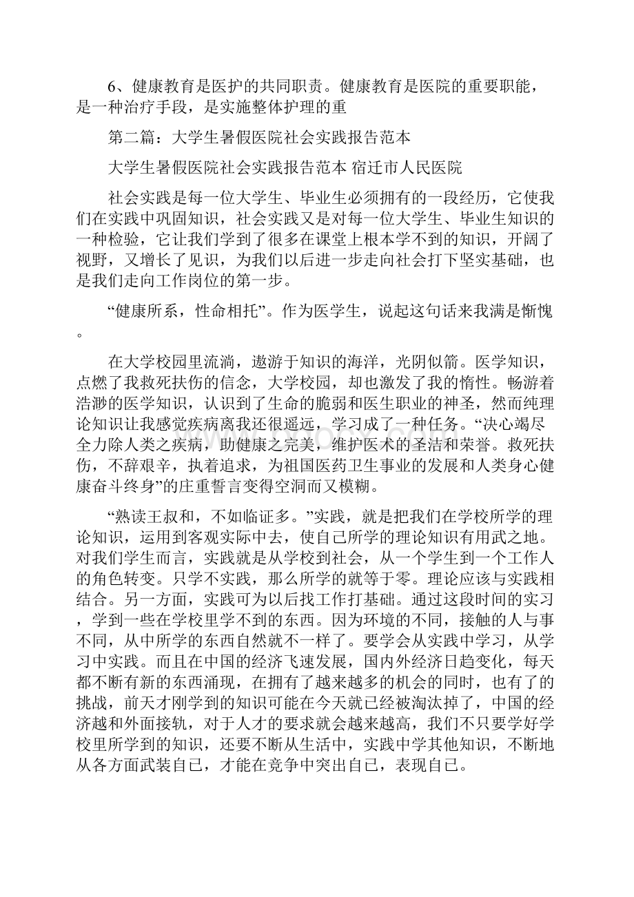 暑假大学生医院社会实践报告精选多篇.docx_第3页