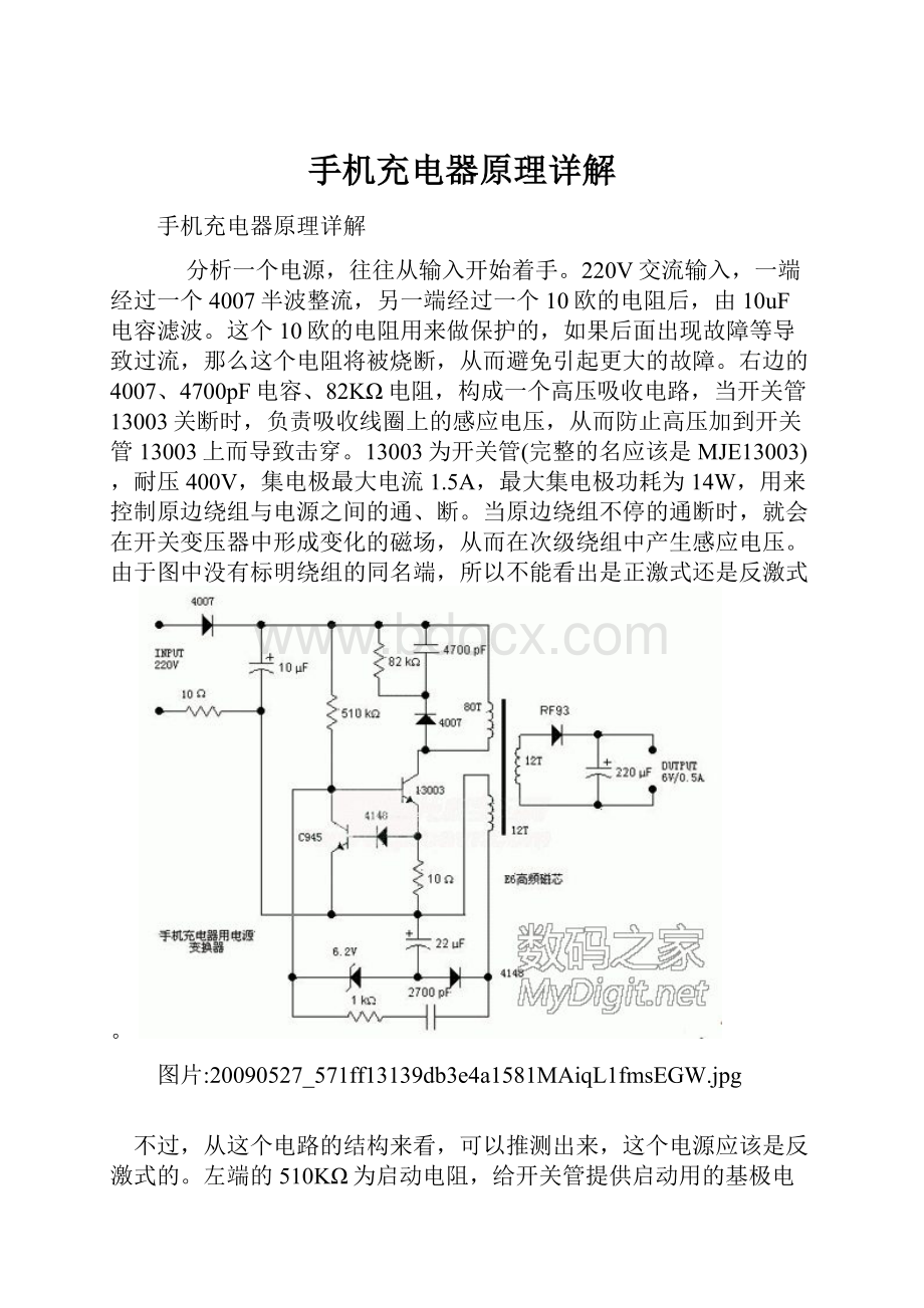 手机充电器原理详解.docx