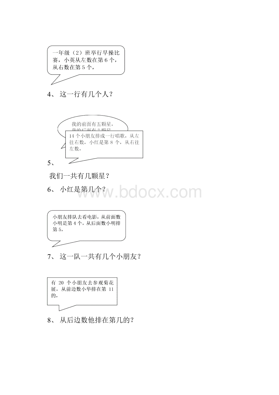 排队问题知识要点及练习.docx_第2页