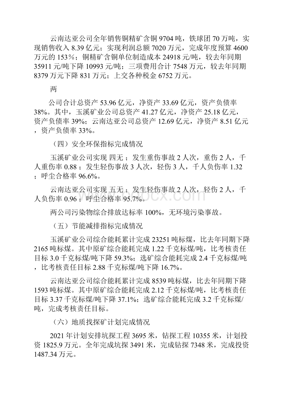 企业行政工作报告.docx_第2页