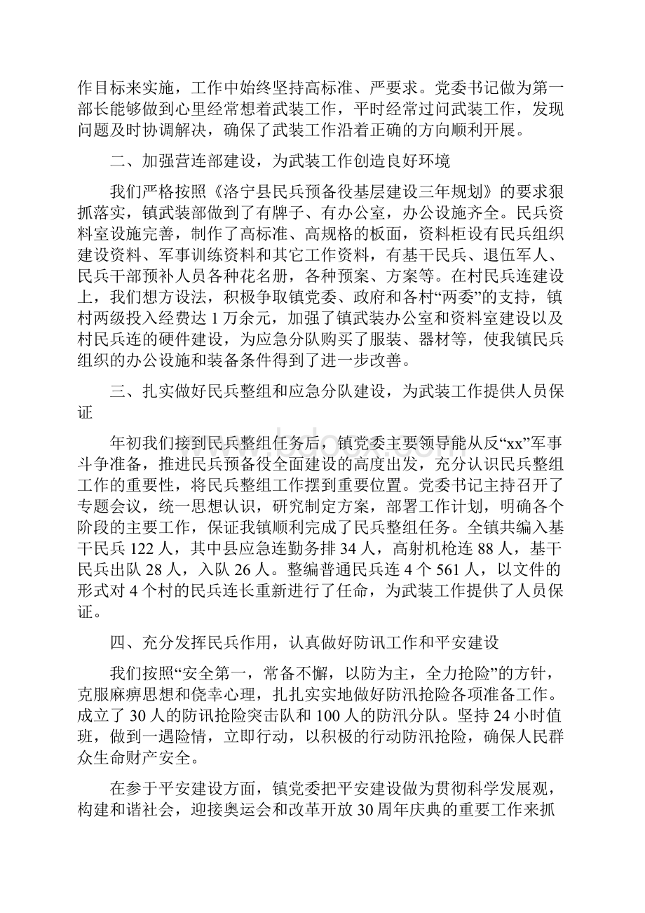 城关镇武装部半年工作汇报多篇.docx_第3页