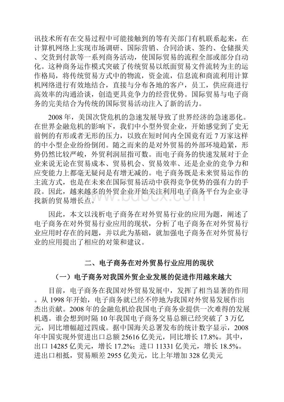 电子商务在对外贸易行业的应用项目研究报告.docx_第3页