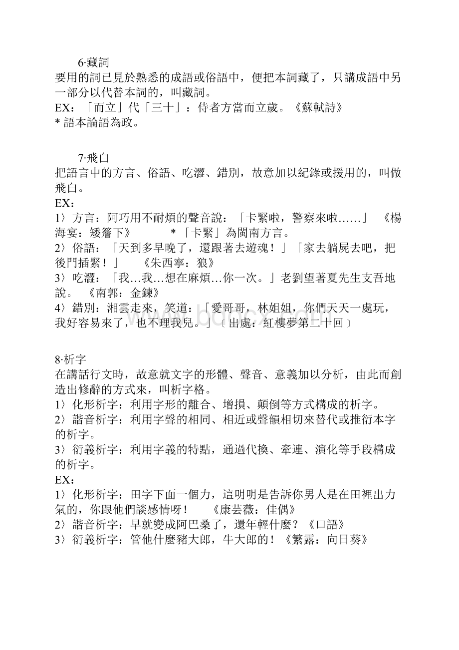 国文三十个常用修辞格.docx_第3页