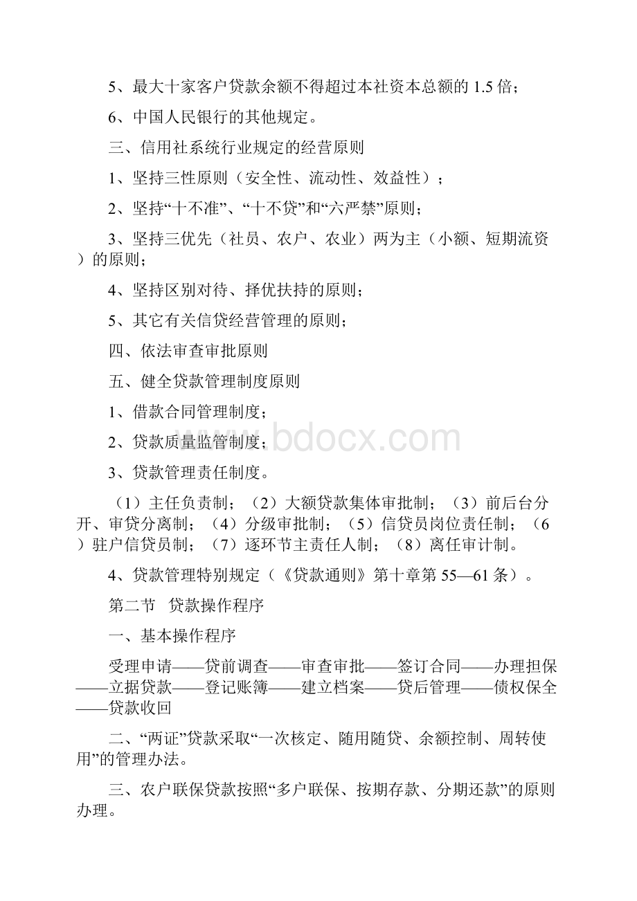 信用社贷款业务管理制度.docx_第2页