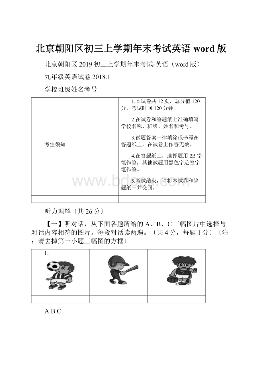 北京朝阳区初三上学期年末考试英语word版.docx