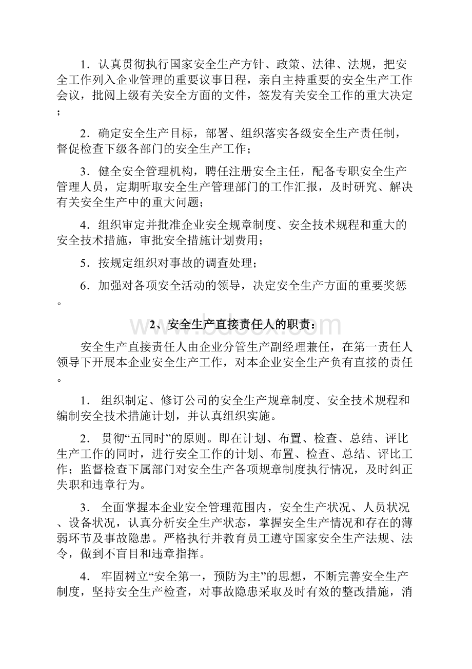 各级人员安全生产责任制.docx_第3页