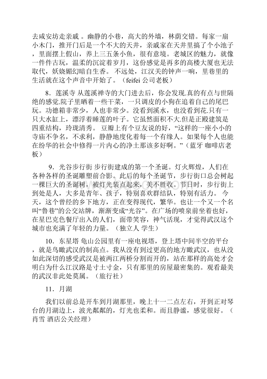 能不能一起在武汉做完这五十五件事.docx_第3页