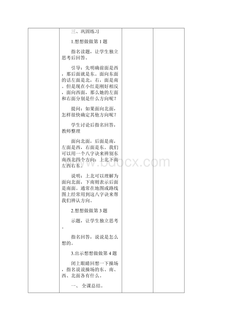 春二年级数学下册 第三单元《认识方向》单元教案 苏教版.docx_第3页