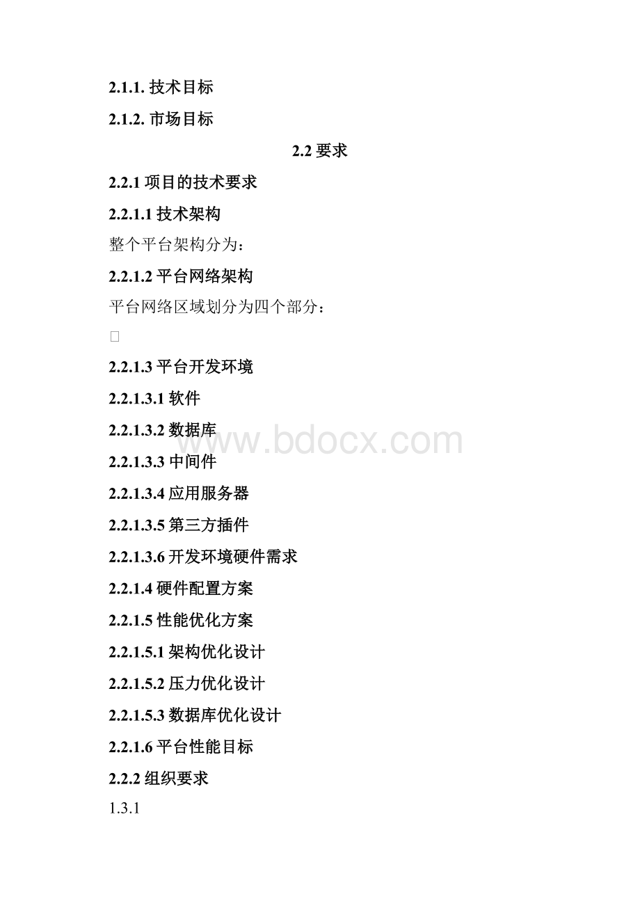 研发项目可行性分析报告模板docx.docx_第3页