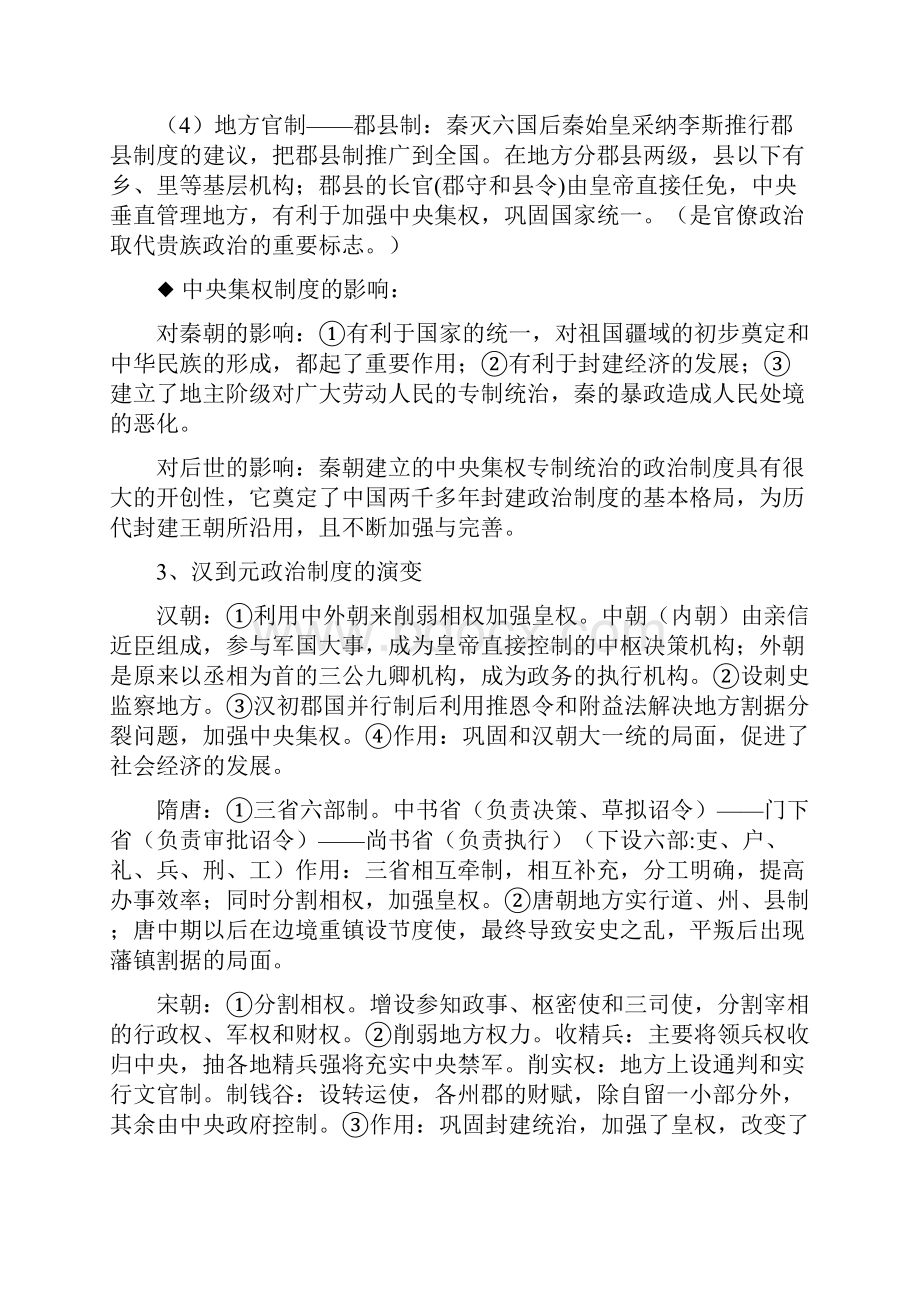 6年高三历史高考重点内容复习提纲.docx_第3页