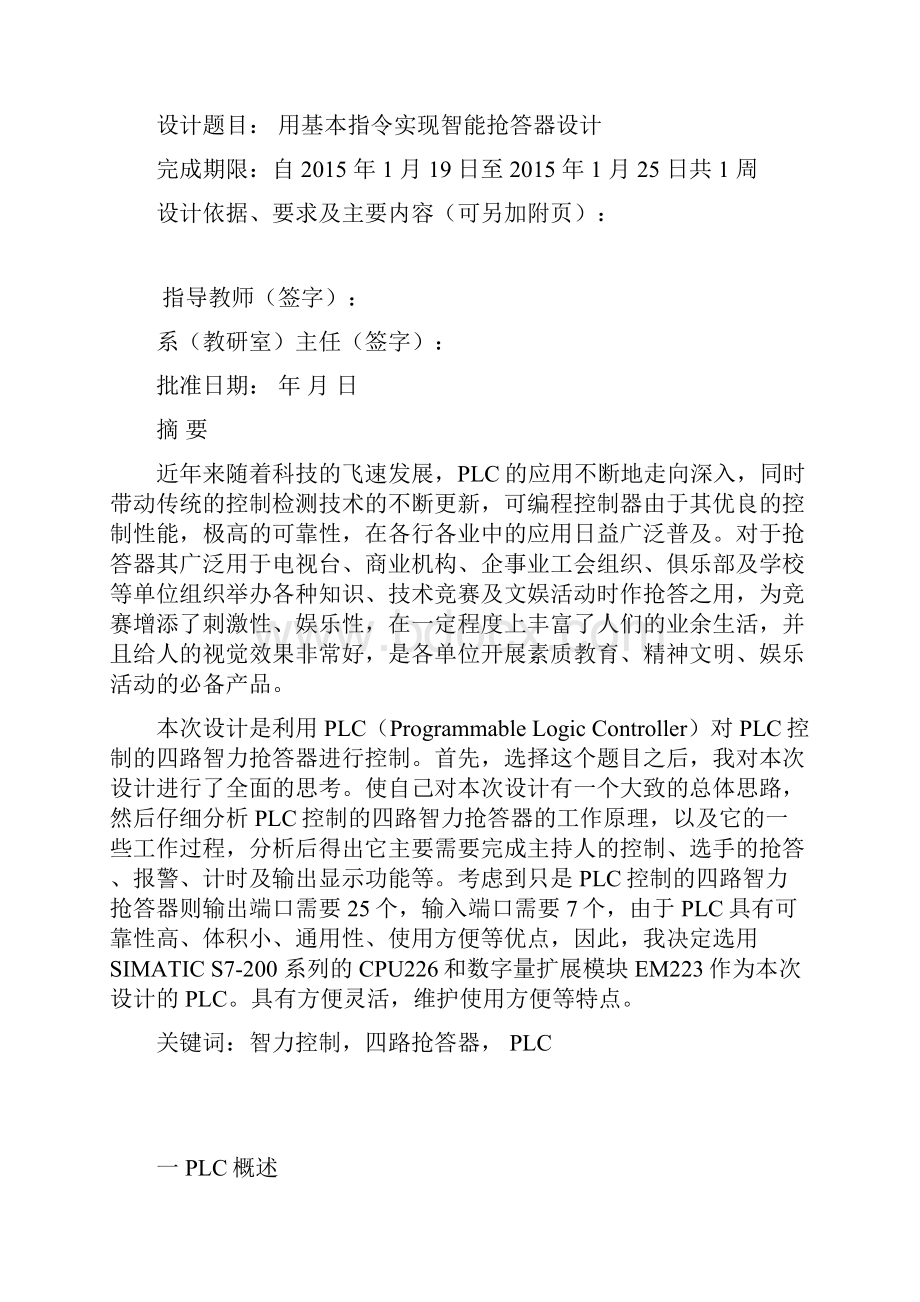 plc智能抢答器设计.docx_第2页