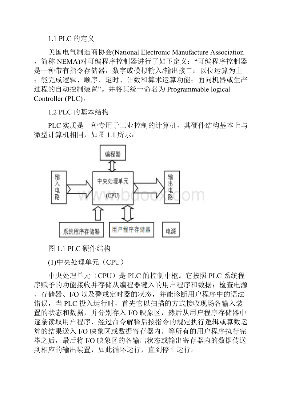 plc智能抢答器设计.docx_第3页