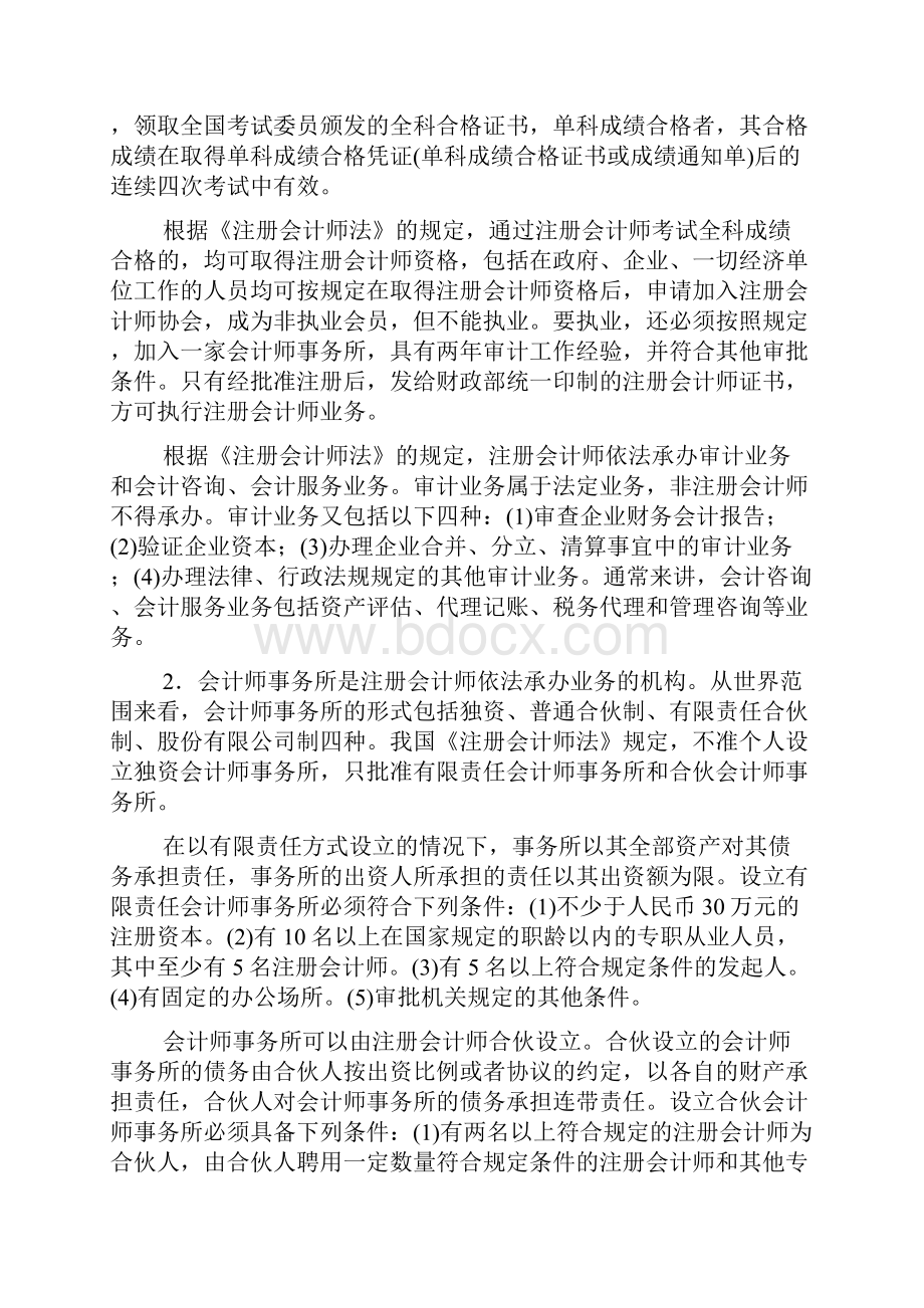 第二章注册会计师管理.docx_第3页