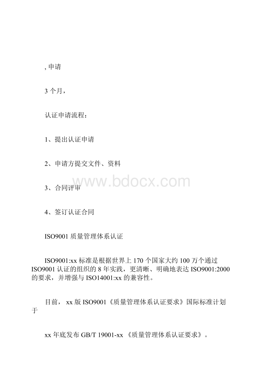 ISO9001质量管理体系认证什么是iso质量管理体系认证.docx_第3页