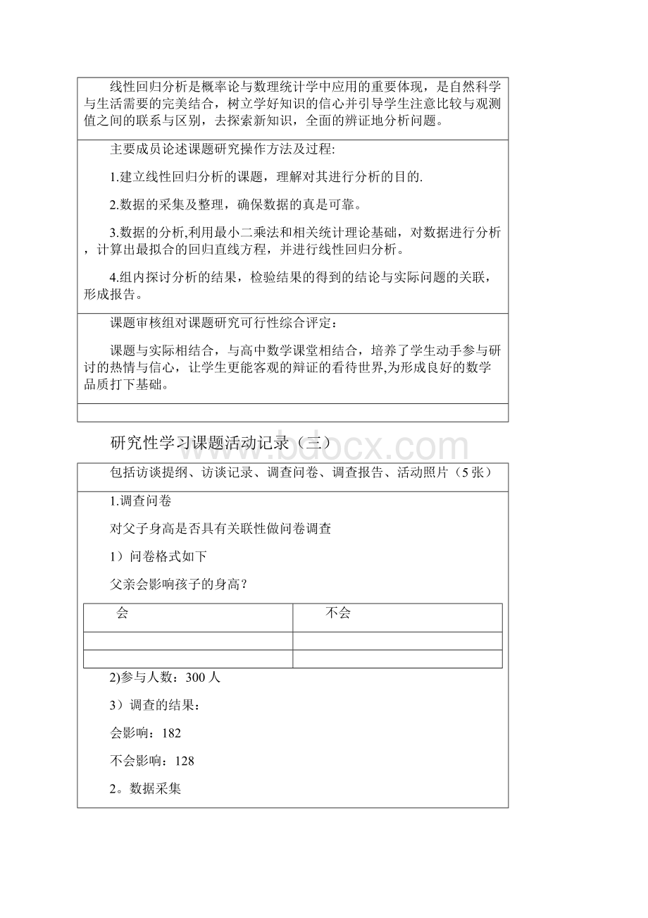 精品线性回归在实际问题中的应用.docx_第3页