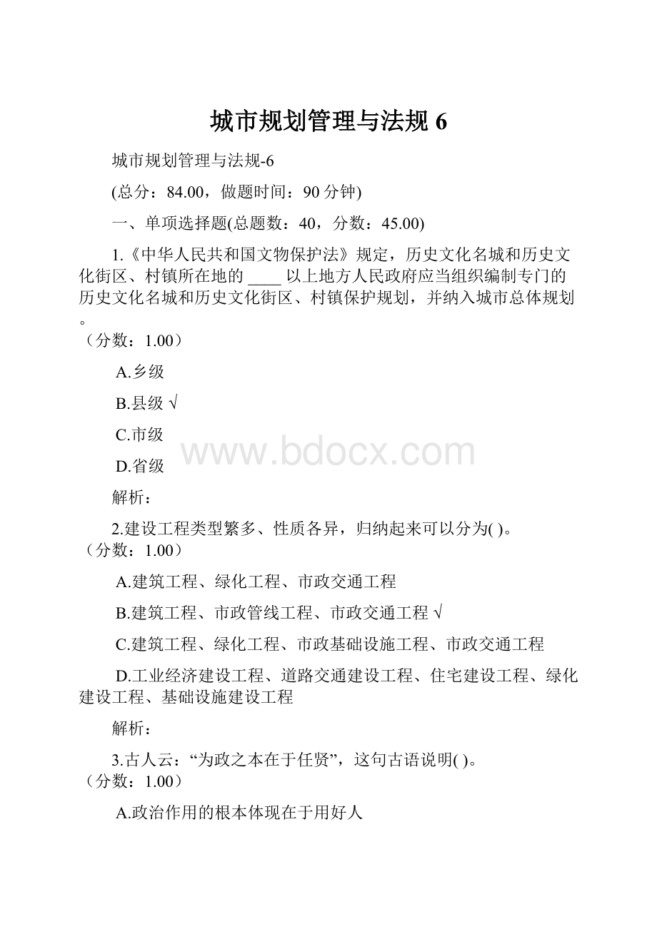 城市规划管理与法规6.docx_第1页