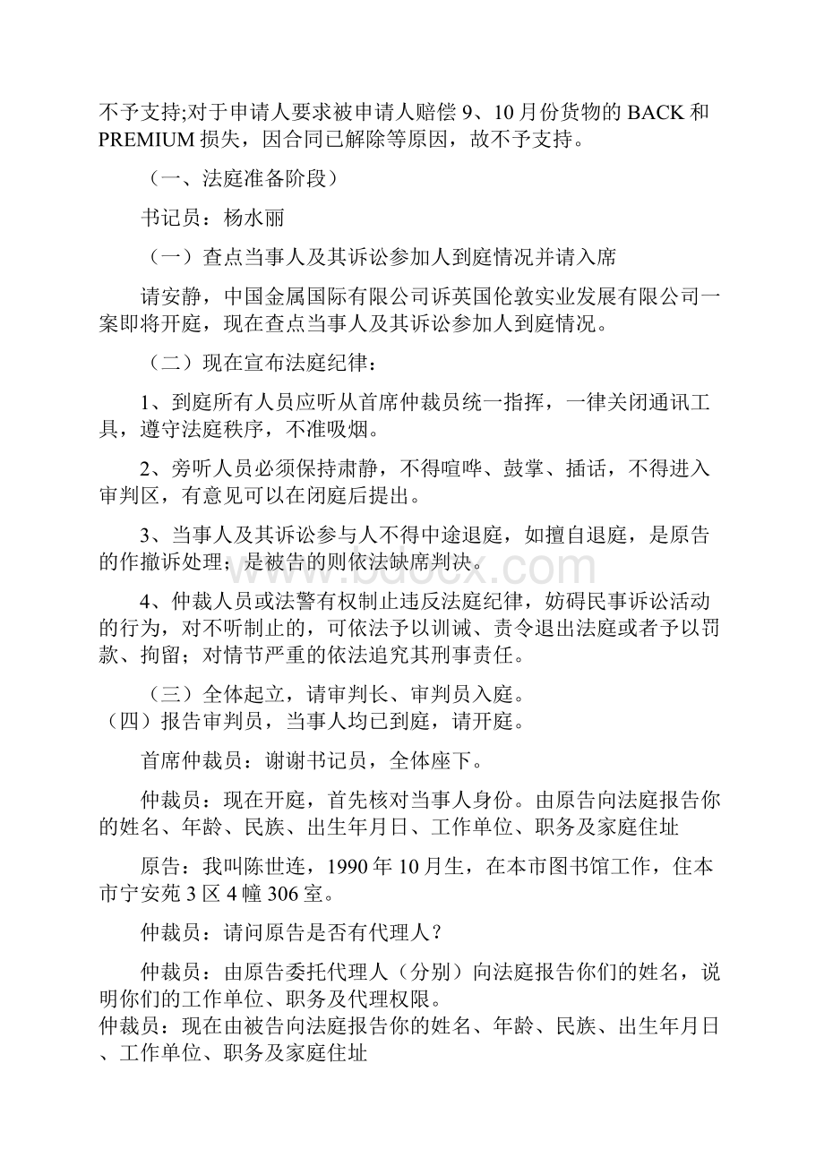 我们组案例分析模拟仲裁表演.docx_第2页