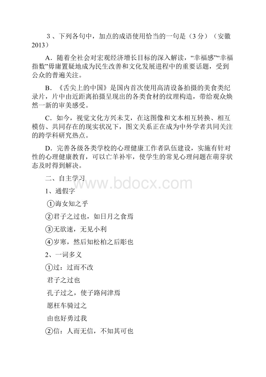 知之为知之不知为不知.docx_第2页