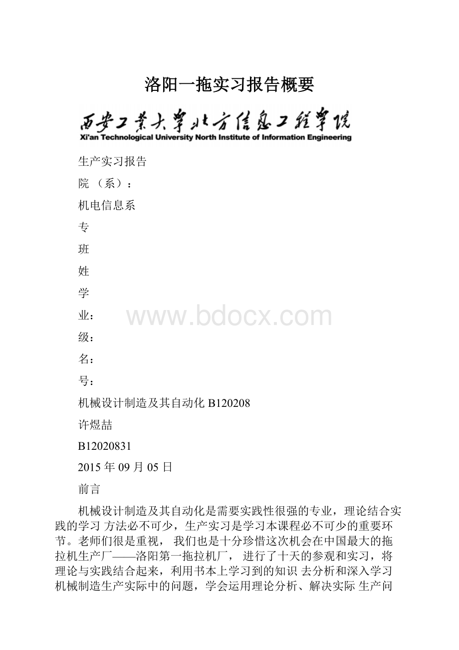 洛阳一拖实习报告概要.docx