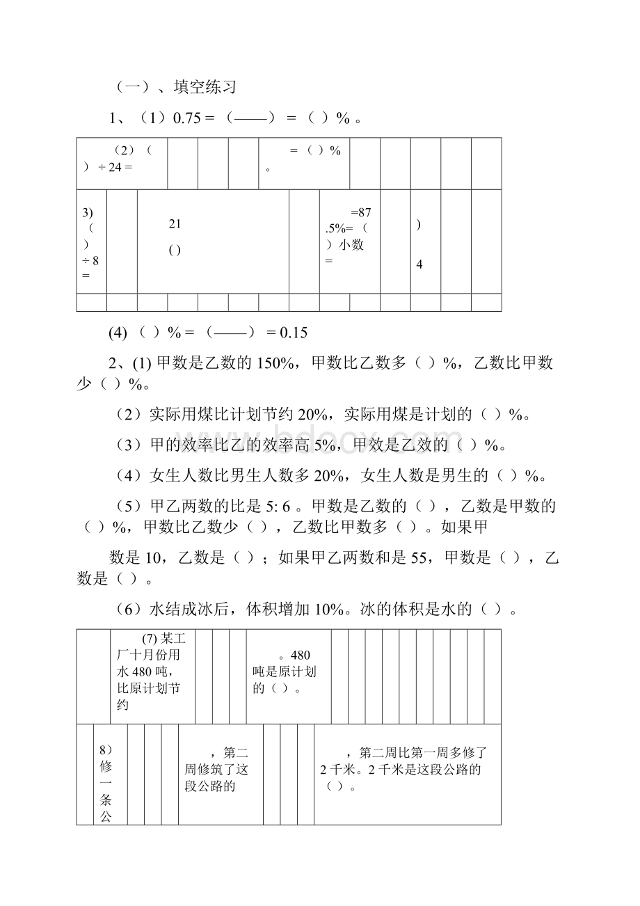 六年级上册数学总复习练习题大全精选修订版.docx_第3页