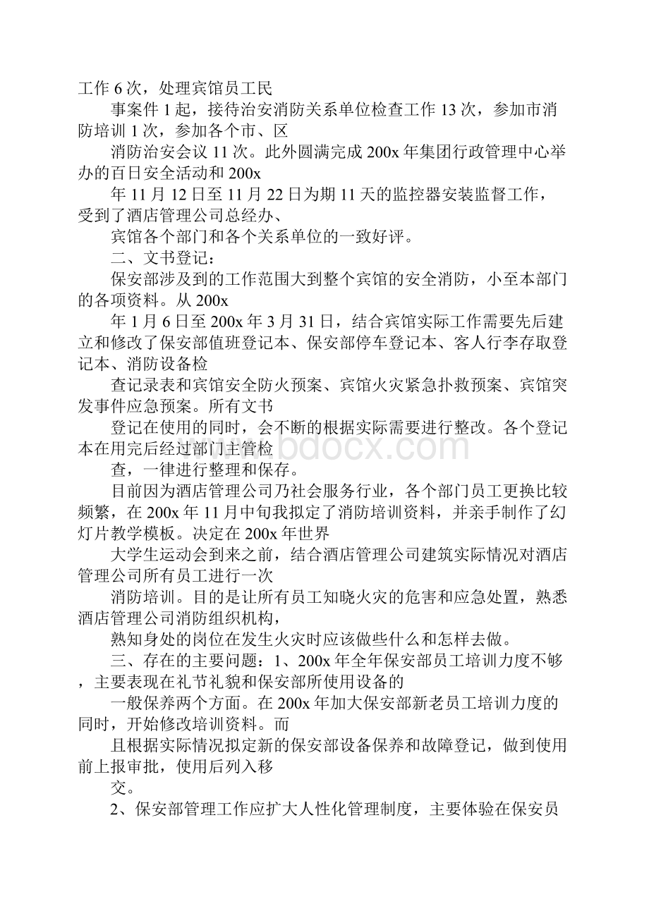 军事化管理自我鉴定.docx_第2页