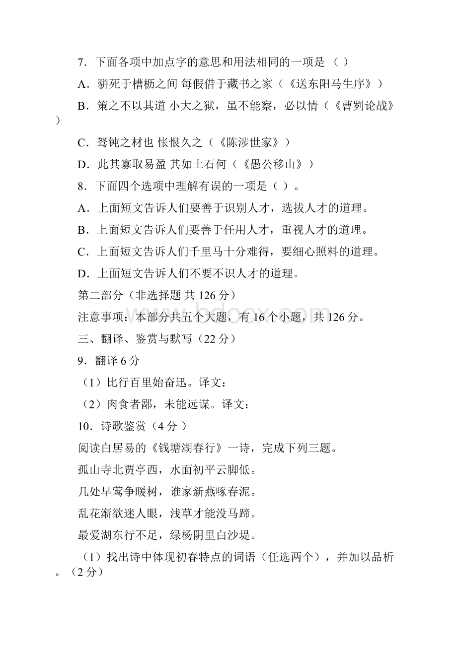 九年级学业水平质量检测二语文试题.docx_第3页