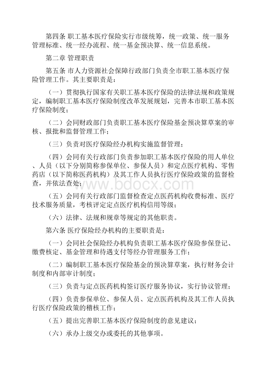 黄石市职工基本医疗保险实施办法.docx_第2页