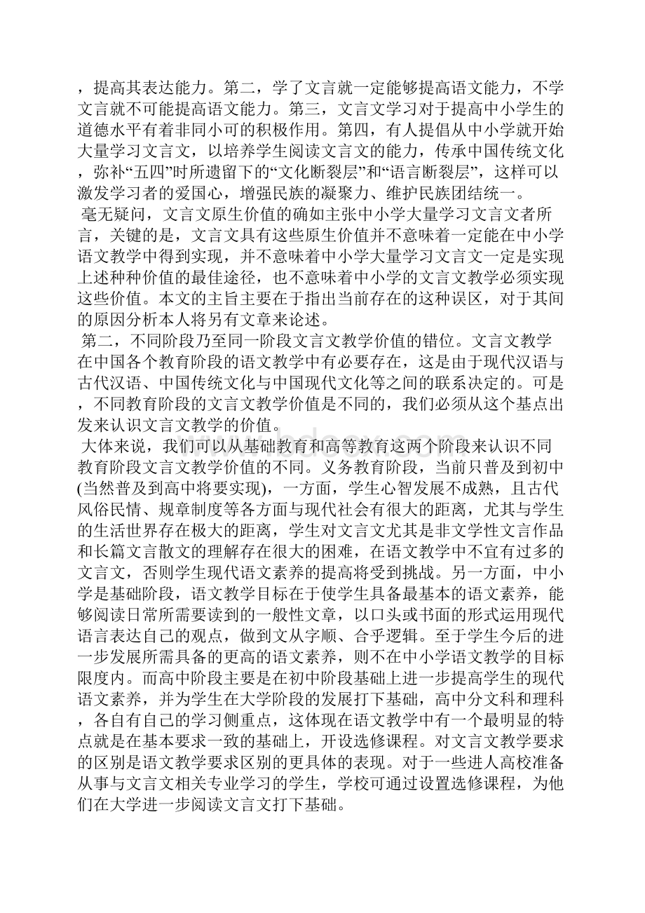 浅析当前中学文言文教学论争误区辨析.docx_第2页